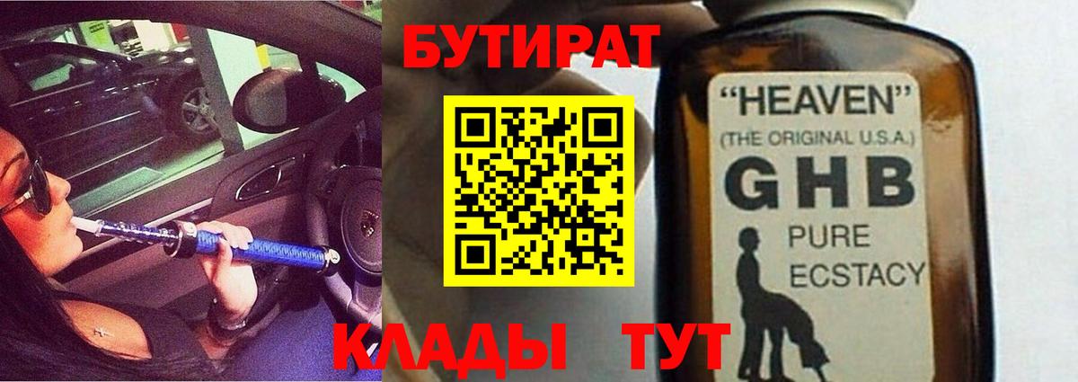 БУТИРАТ Butirat  Вход с VPN  Альметьевск 