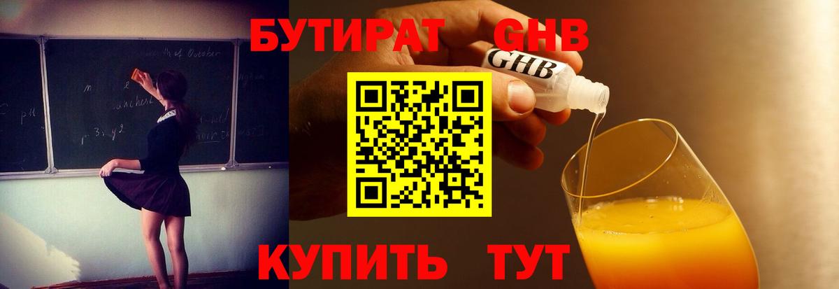 БУТИРАТ буратино Альметьевск