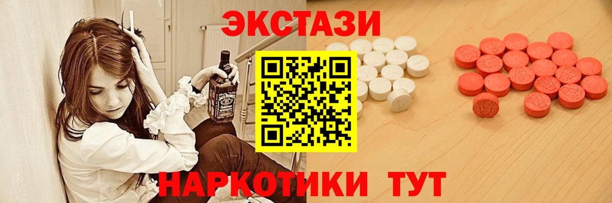 ЭКСТАЗИ  Вход с VPN  Альметьевск  Экстази 280мг  Экстази 250 мг 