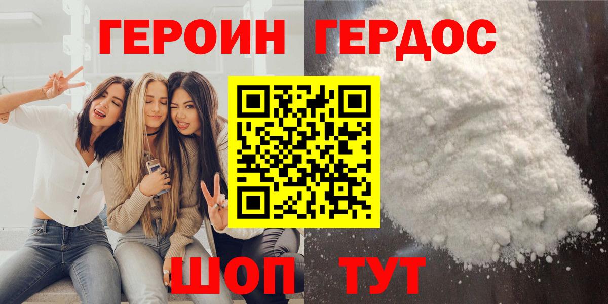 Героин  Вход с VPN  Альметьевск  ГЕРОИН белый 