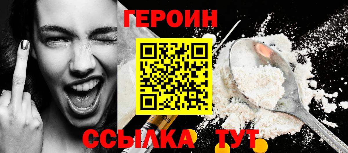 ГЕРОИН афганец Альметьевск