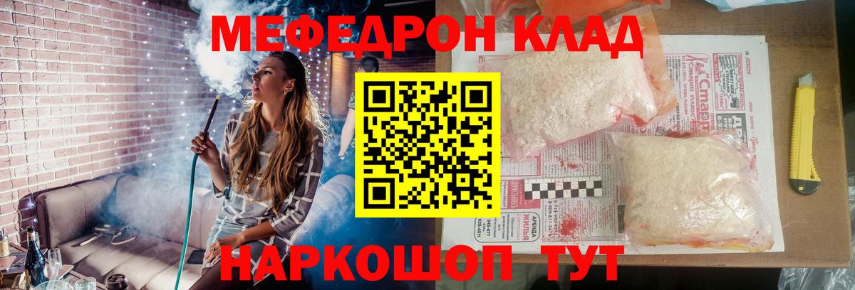 Мефедрон кристаллы Альметьевск